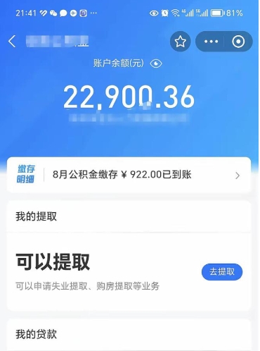 海口帮提离开公积金（帮忙提公积金）